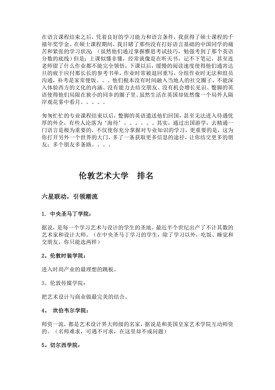 中央圣马丁学院出国留学资料_第2页