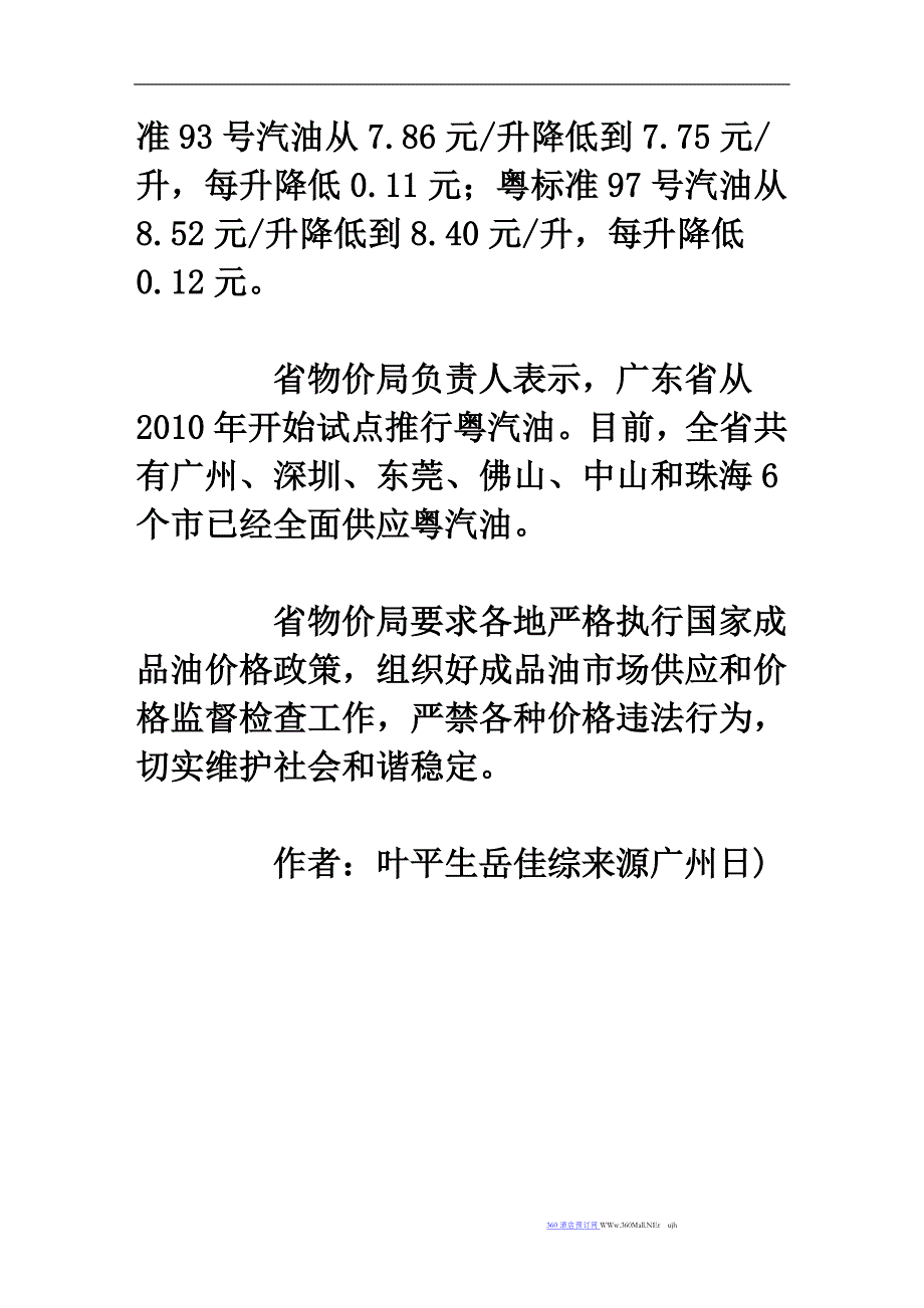 粤iv汽油今起每吨降140元_第4页