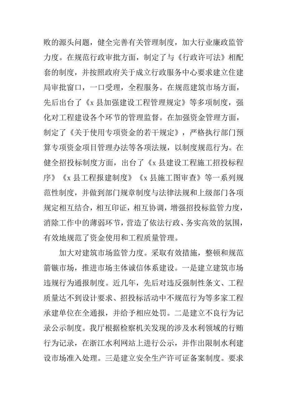 关于建立健全治理建设领域商业贿赂长效机制的调研报告.doc_第2页