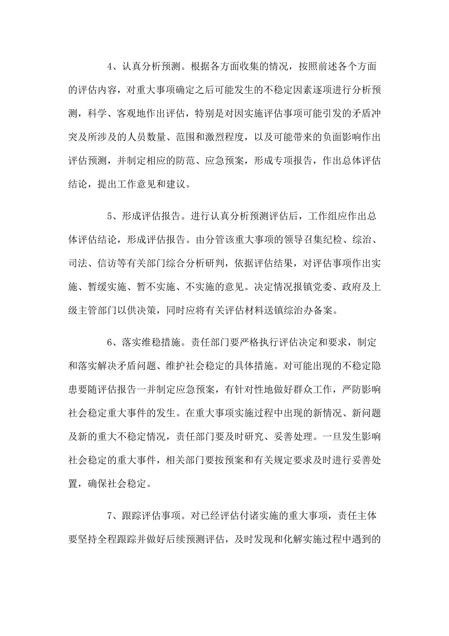 重大事项社会稳定风险评估实施办法）_第4页