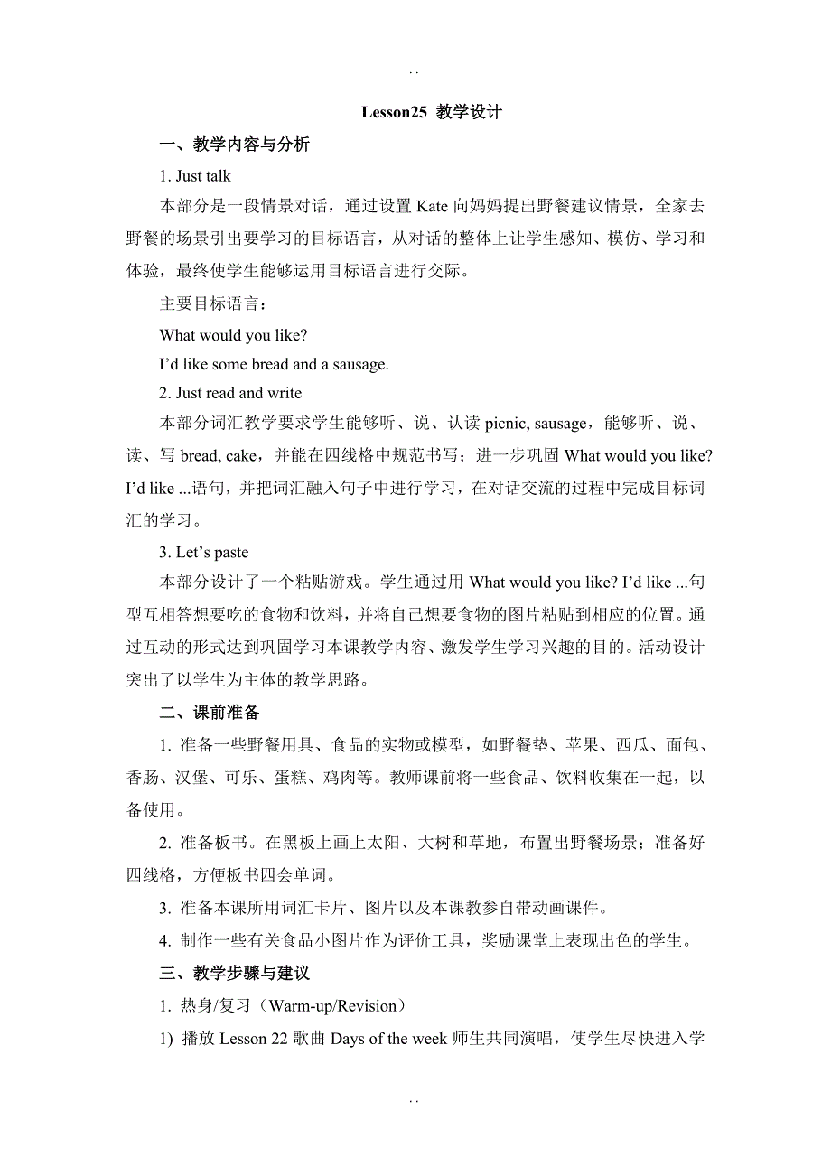 最新2019春人教精通版英语四下Unit 5《What will you do this weekend》（Lesson 25）教学设计_第1页