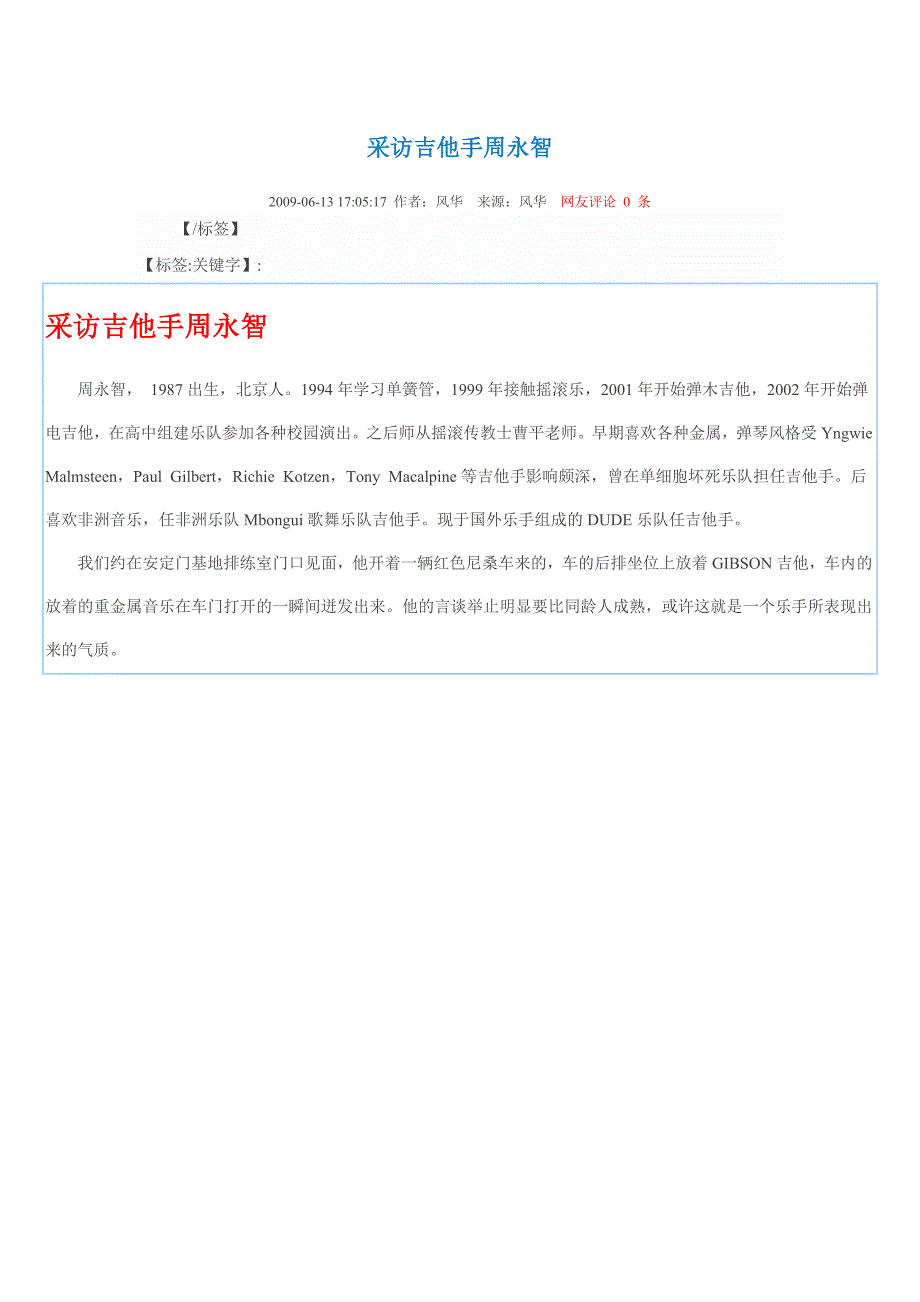 采访吉他手周永智_第1页