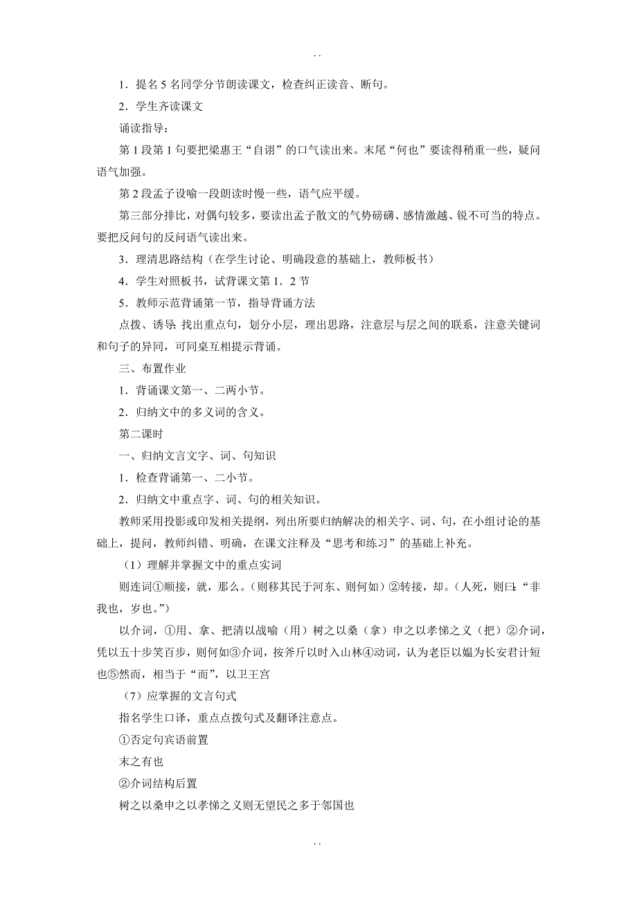 最新人教版2019年高中语文必修三3.8 寡人之于国也  教案（1）_第2页