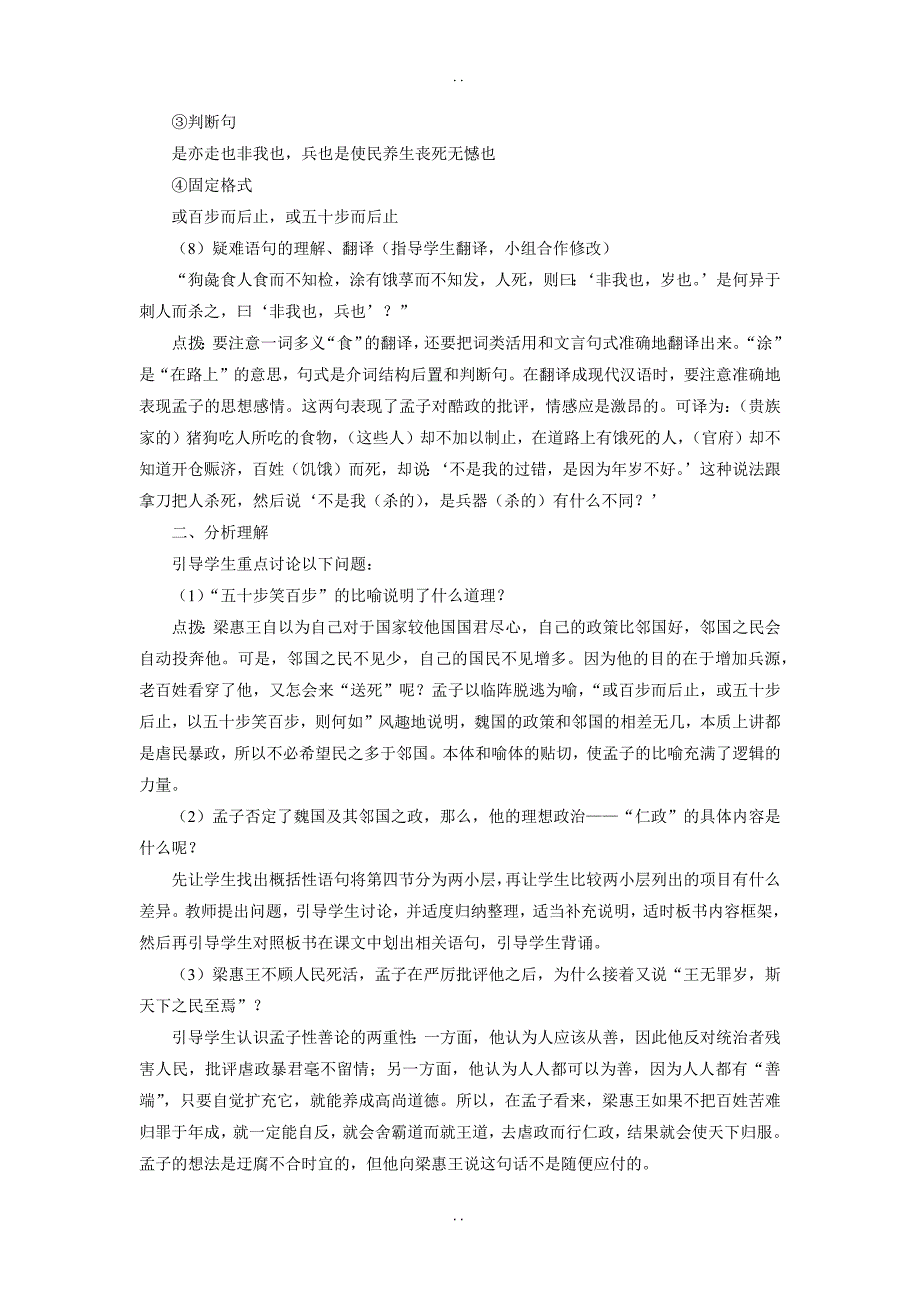 最新人教版2019年高中语文必修三3.8 寡人之于国也  教案（1）_第3页