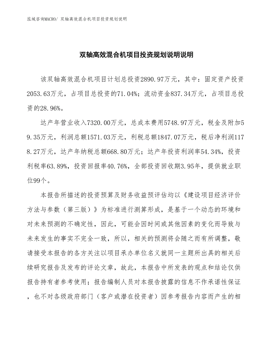 双轴高效混合机项目投资规划说明_第2页