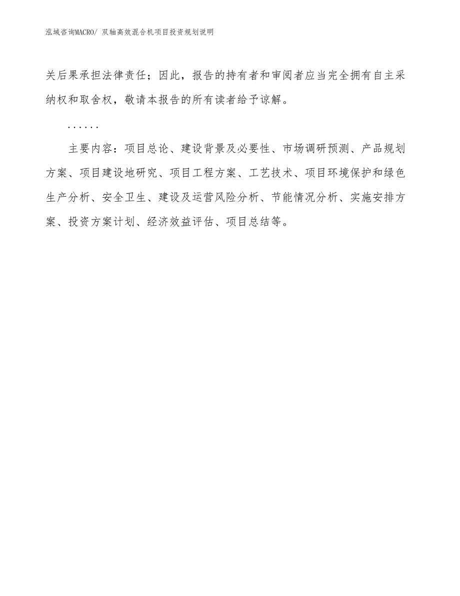 双轴高效混合机项目投资规划说明_第3页