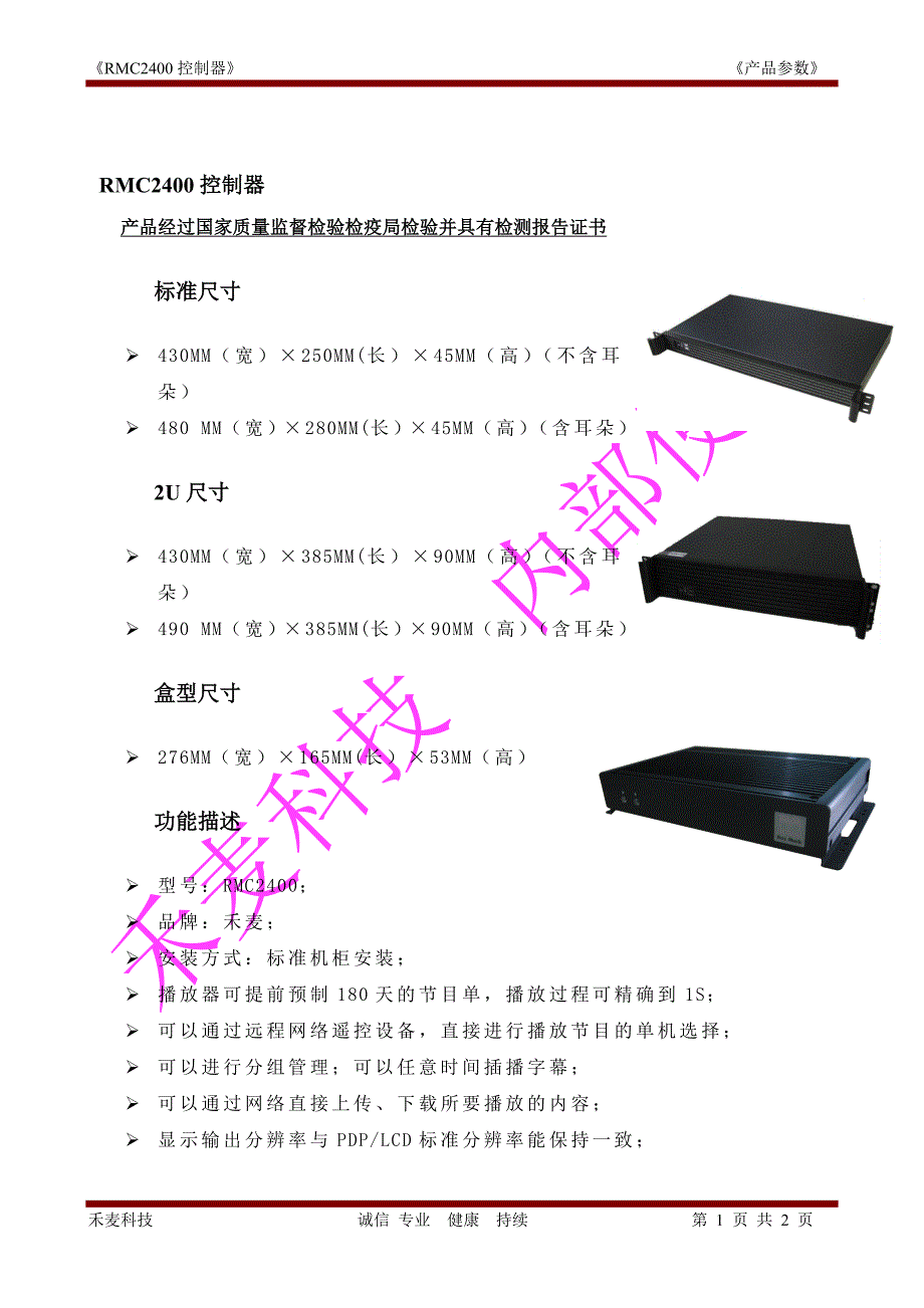 rmc2400型控制器参数_第1页