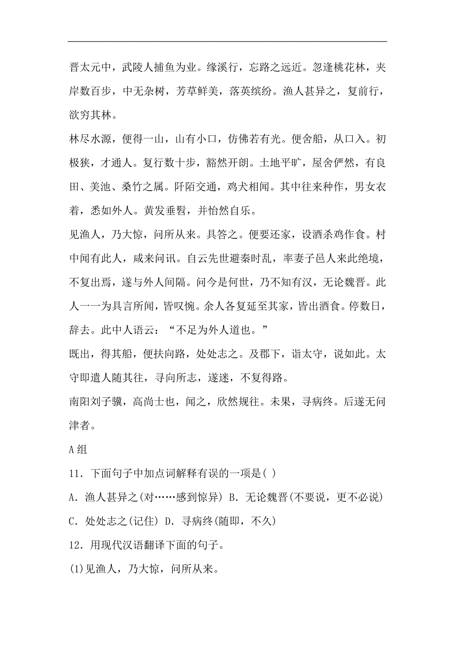 2019八年级语文下册9桃花源记同步练习（新人教版）_第4页