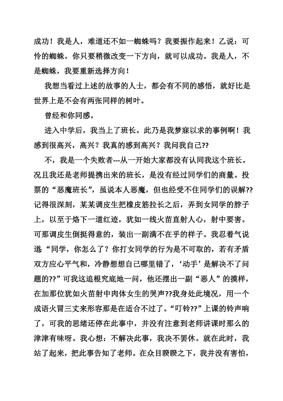 蜘蛛失败者沮丧作文_第4页