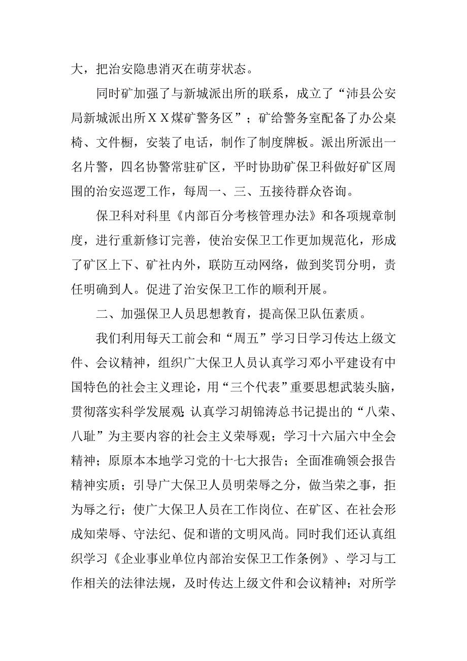 公司保卫科工作年终总结.doc_第2页