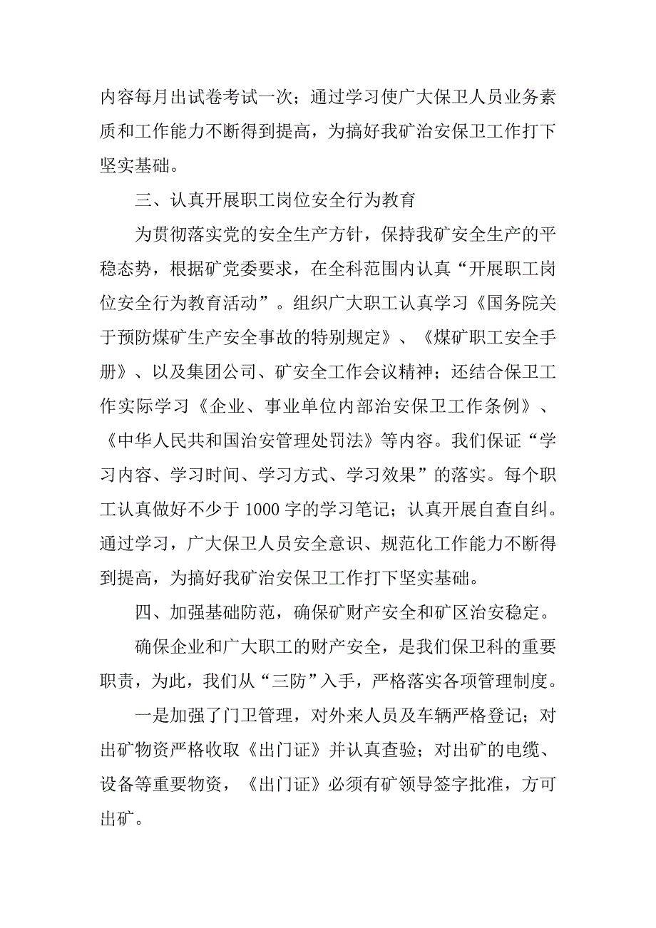 公司保卫科工作年终总结.doc_第3页