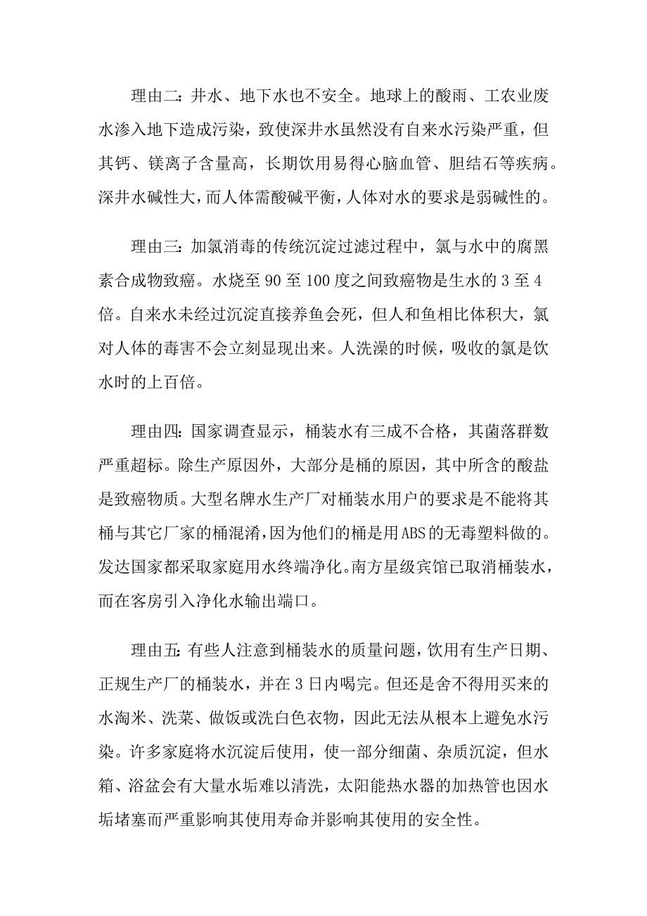 购买净水器的五大理由_第2页