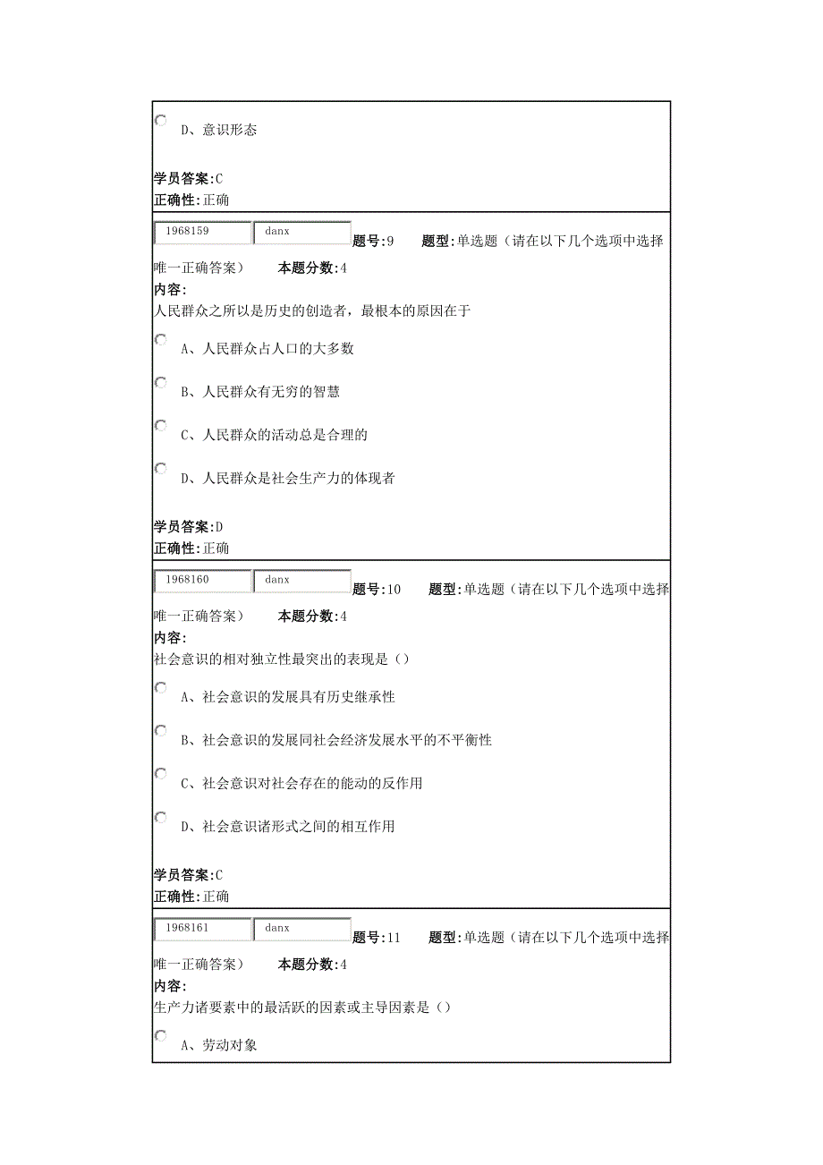 北语14秋《马克思主义基本原理》作业3_第4页