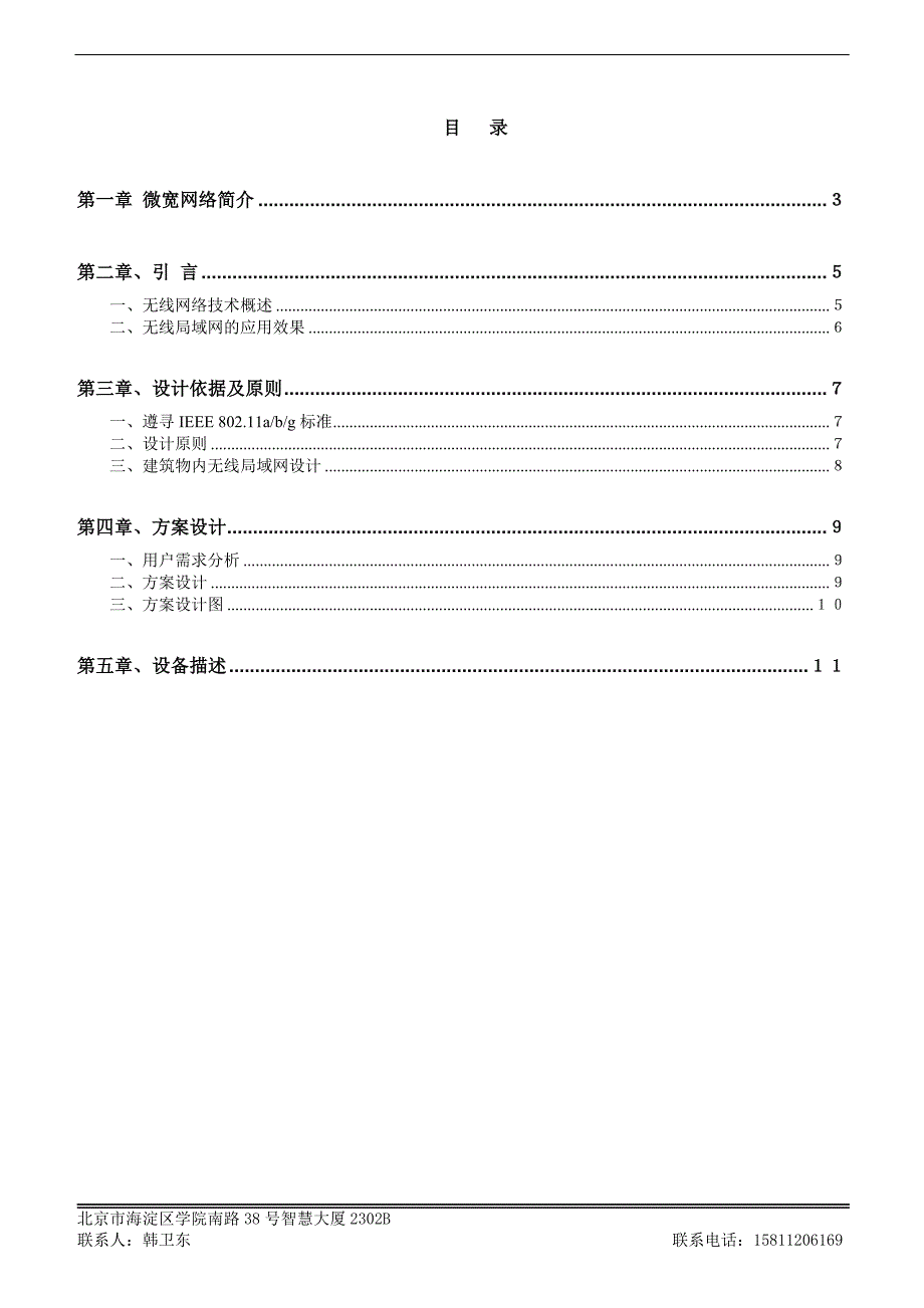 太原煤矿监控9-8_第2页