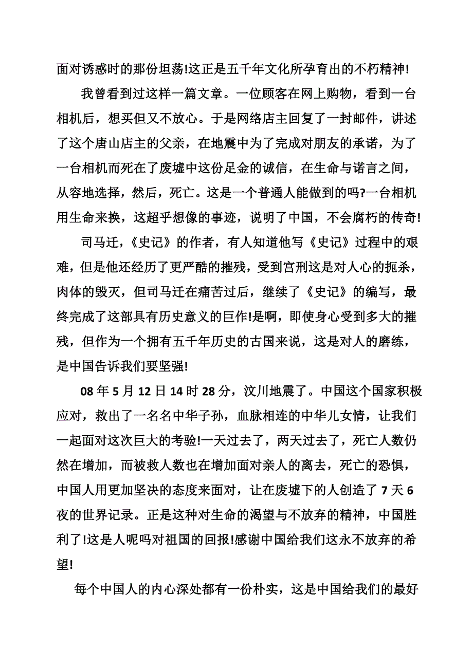 赞美你身边的人作文_第3页