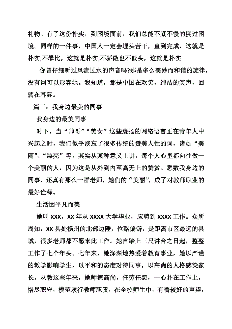 赞美你身边的人作文_第4页