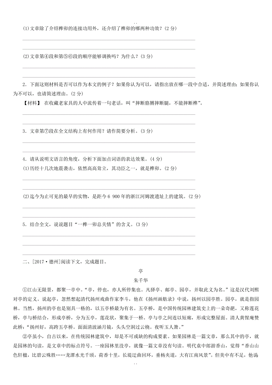 最新最新中考语文第3部分现代文阅读专题十二说明文阅读作业(淮安专版)_第2页