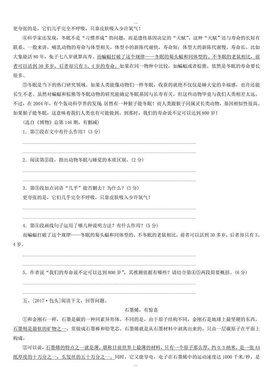 最新最新中考语文第3部分现代文阅读专题十二说明文阅读作业(淮安专版)_第5页