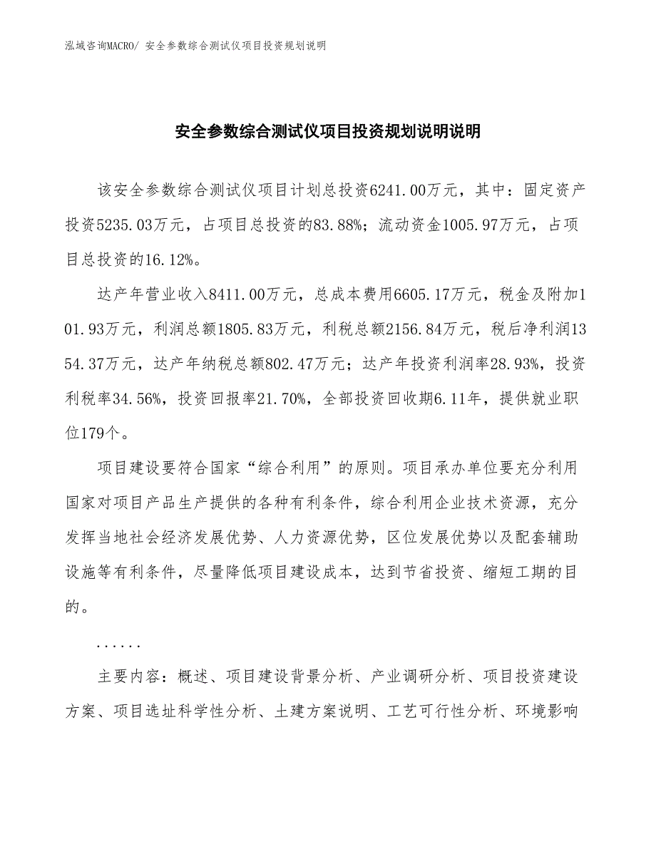 安全参数综合测试仪项目投资规划说明_第2页