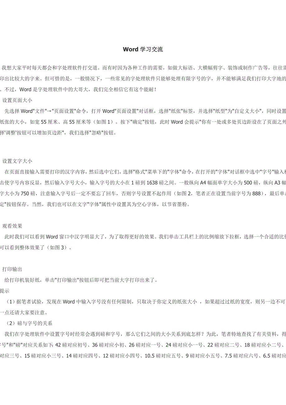 word文档学习交流_第1页