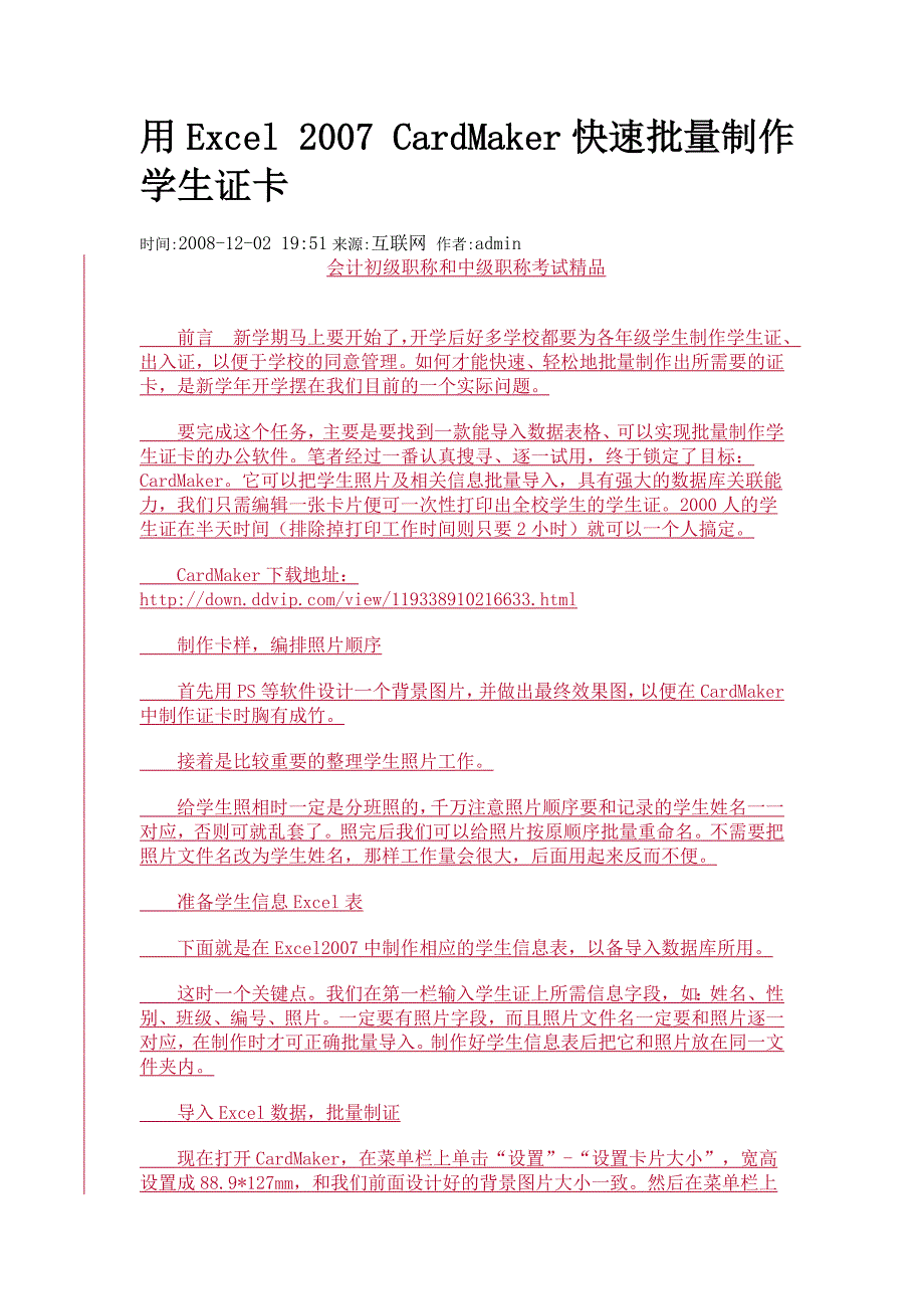 用excel2007cardmaker快速批量制作学生证卡_第1页