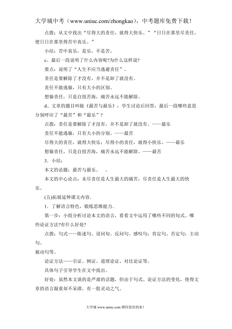 语文版八年级上册第三单元第11课_第4页