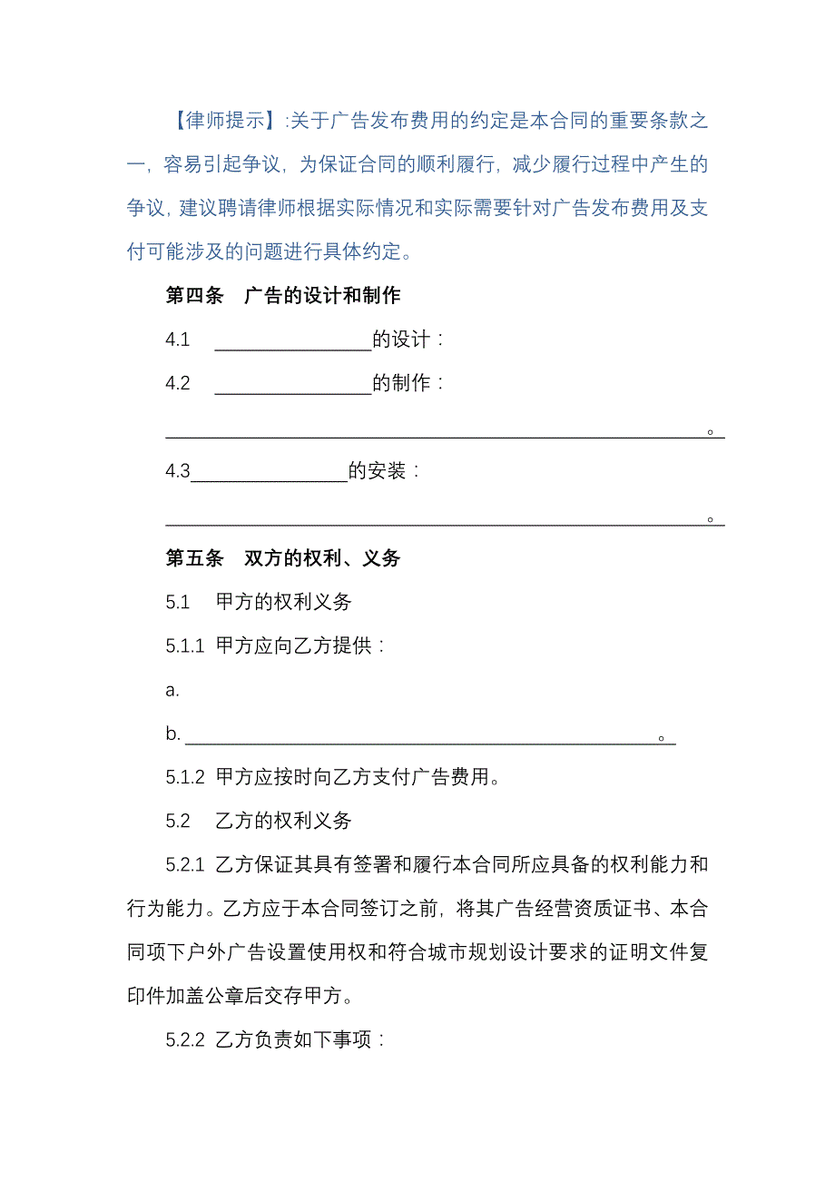 房地产公司户外广告合同_第4页