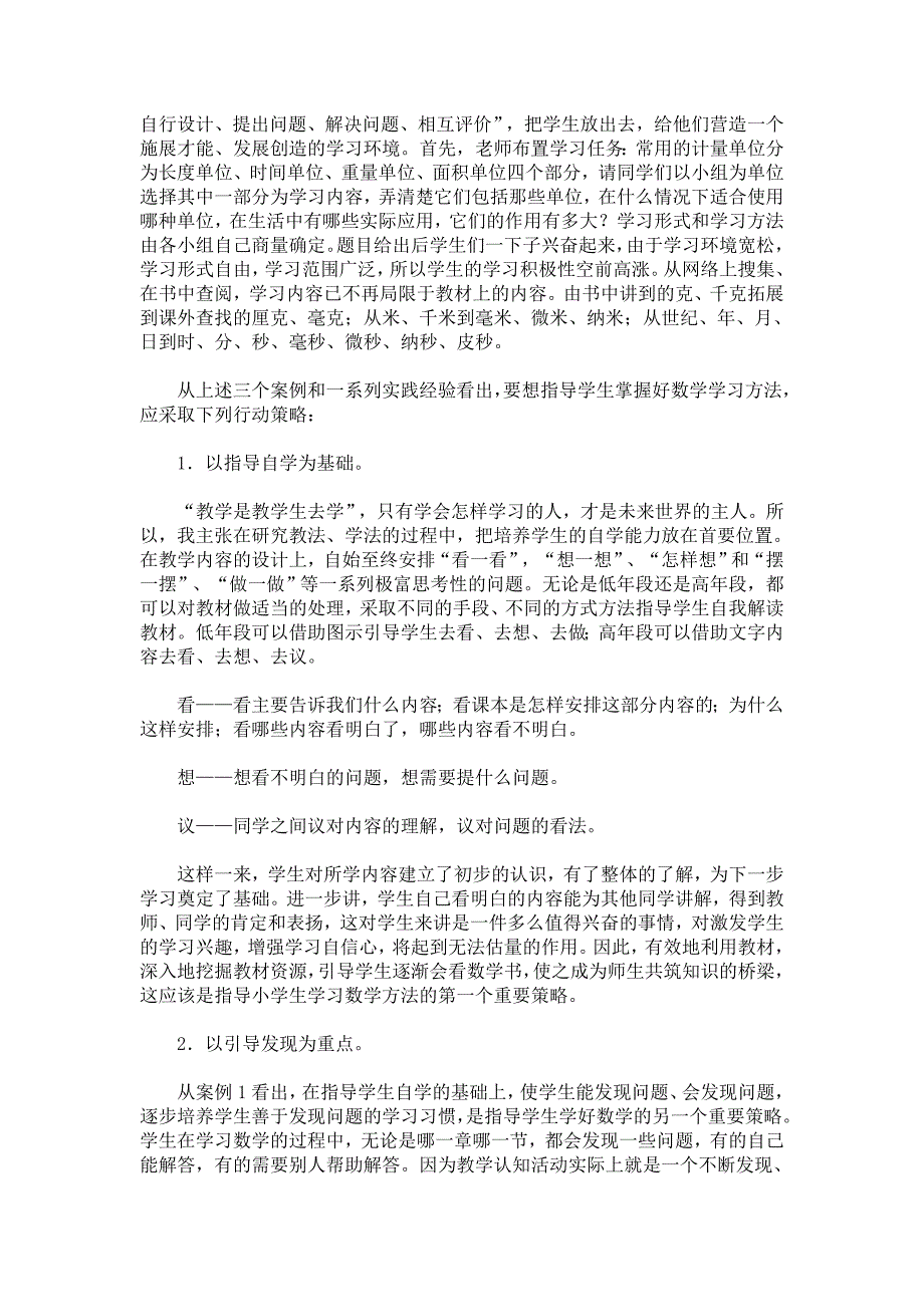 怎样指导小学生掌握好学习方法_第2页