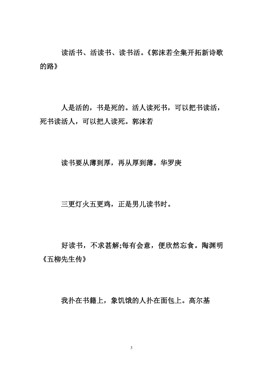 朱熹谈如何读书时强调什么名言,朱熹谈读书怎么做的方法_第3页