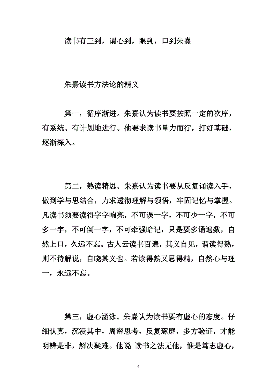 朱熹谈如何读书时强调什么名言,朱熹谈读书怎么做的方法_第4页