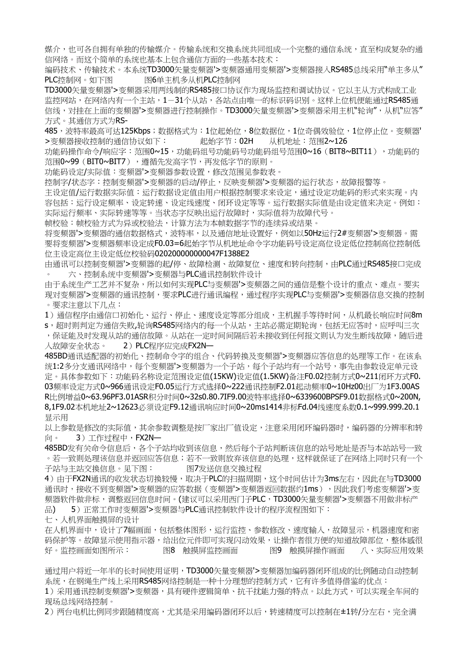 利用rs-485连接变频器和plc_第2页