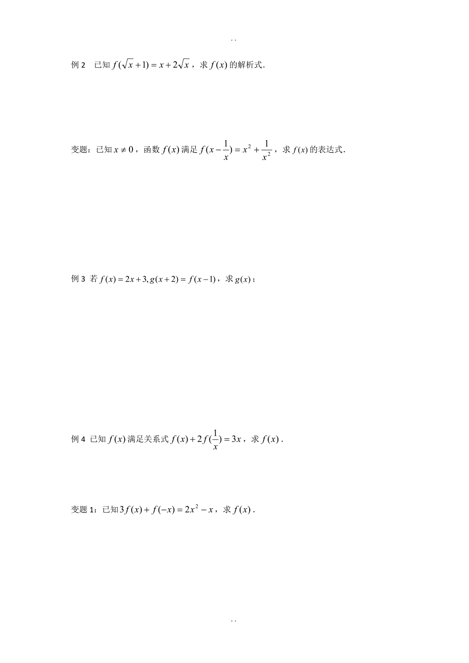 最新江苏省泰兴中学苏教版高一数学必修1教学案：第2章6函数的表示方法（2）_第2页