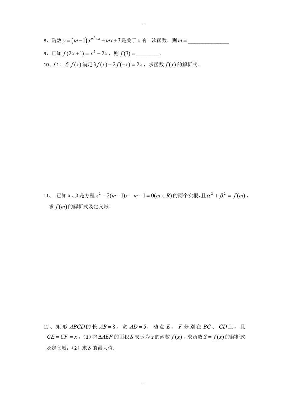最新江苏省泰兴中学苏教版高一数学必修1教学案：第2章6函数的表示方法（2）_第5页