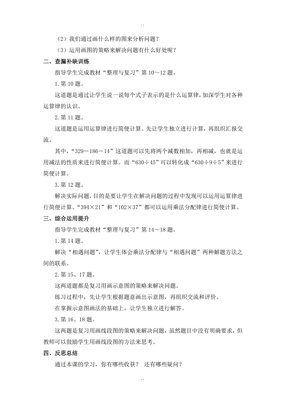 最新【苏教版】2019年春四年级下册数学：配套教案设计 第九单元第 3 课时  解决问题_第2页