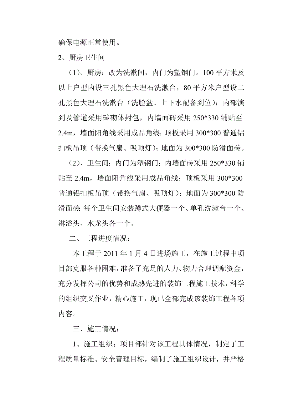 长沙高新开发区麓谷和馨园a区_第3页