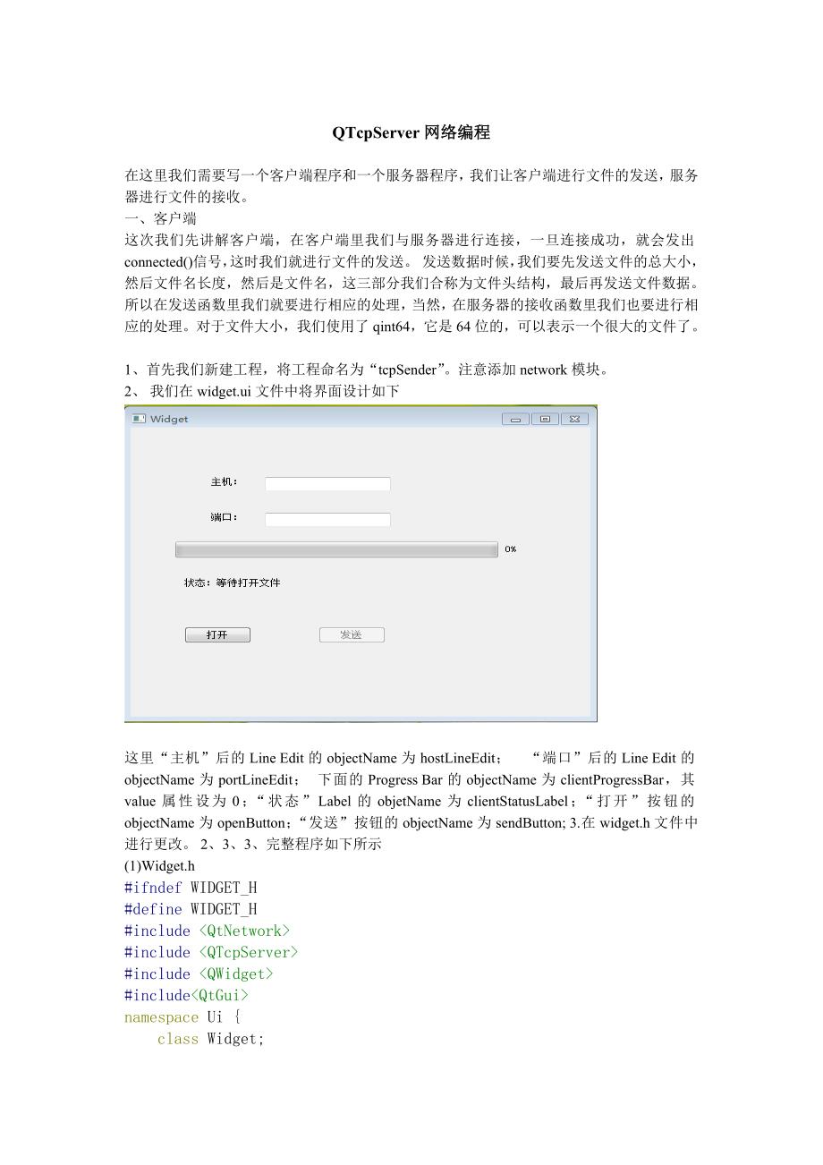 tcpserver任意文件发送_第1页