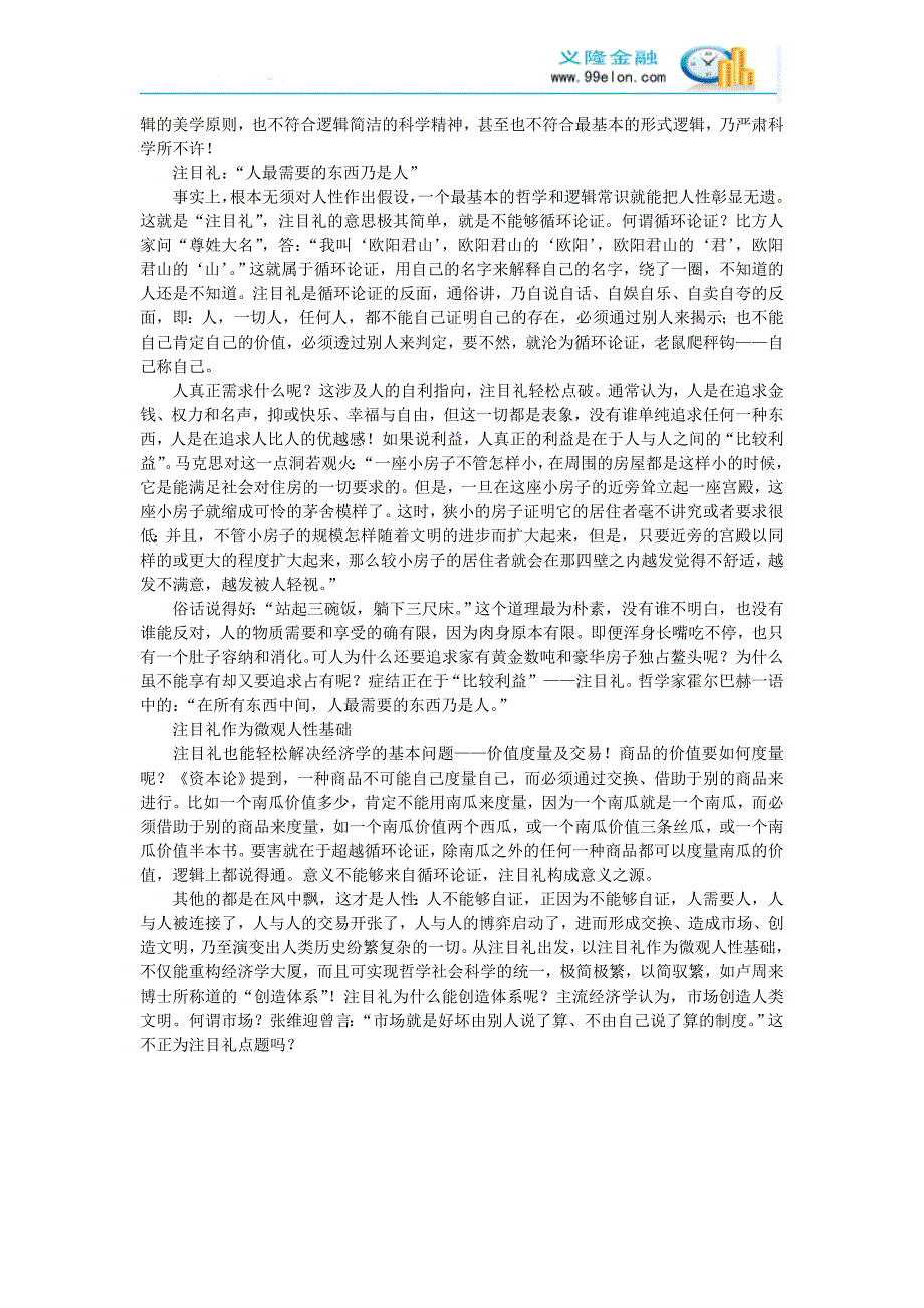 经济学的反思要回归微观人性基础_第3页