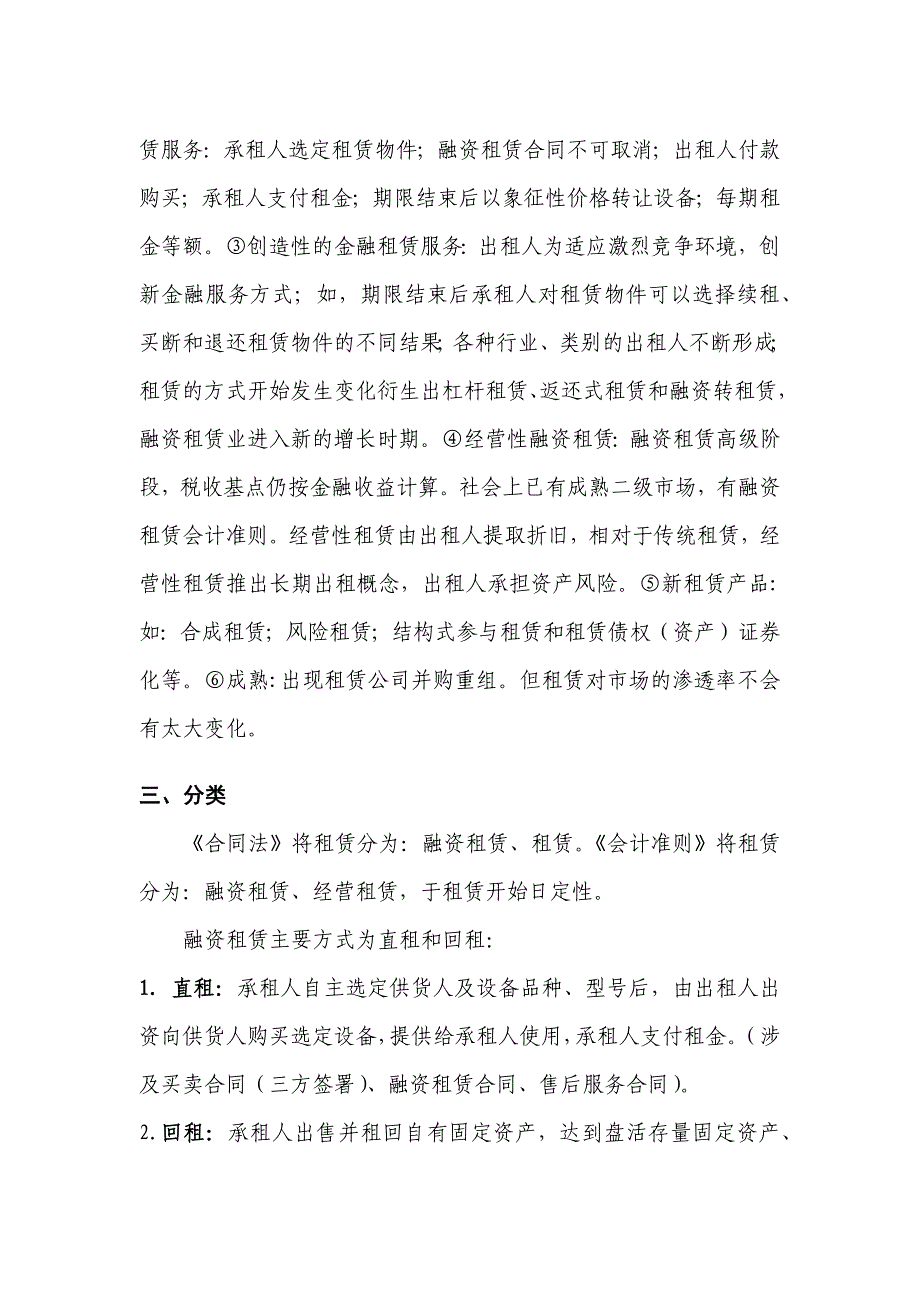 融资租赁资料20130529_第2页