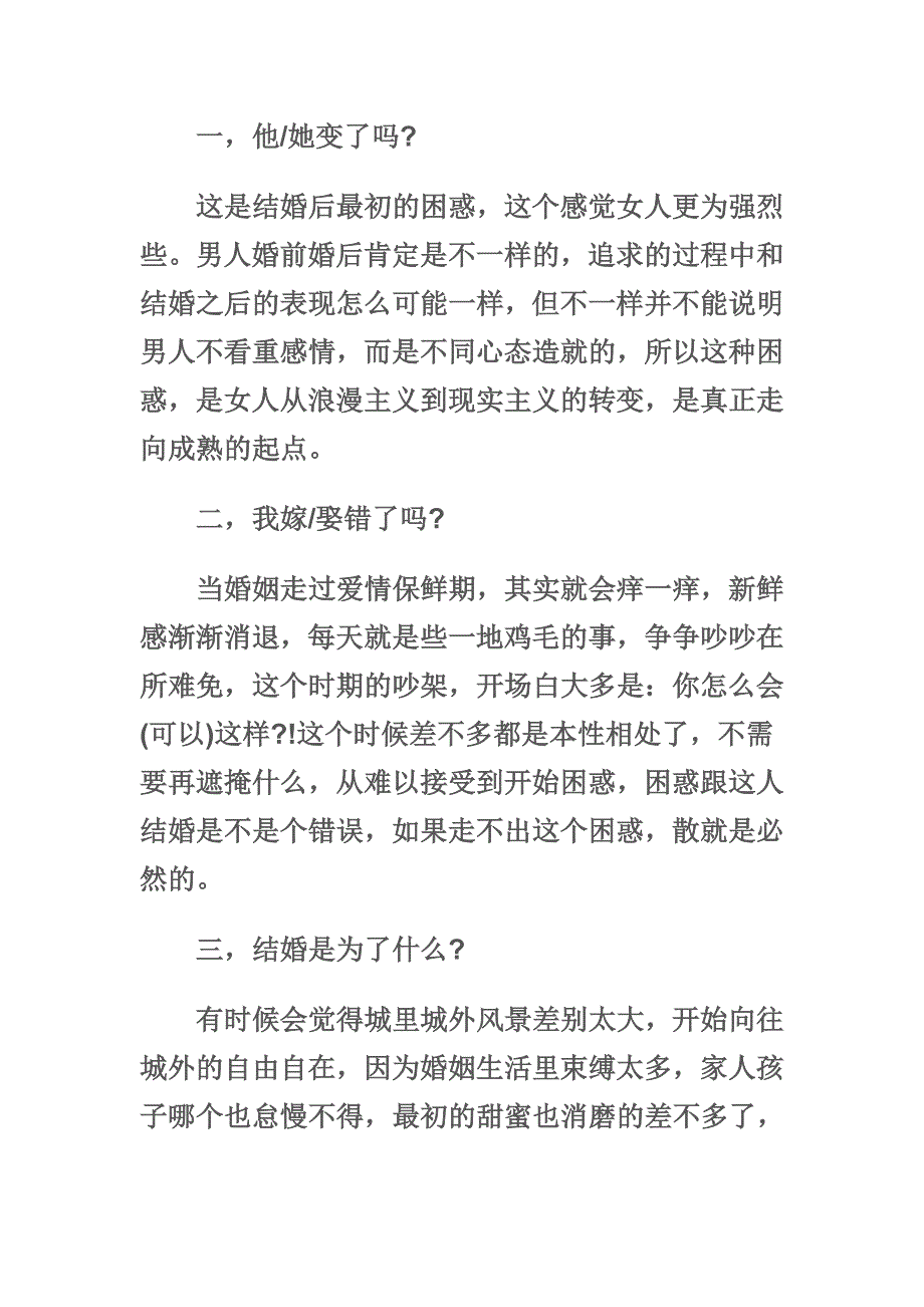 结婚后会遇到的五种困惑_第3页