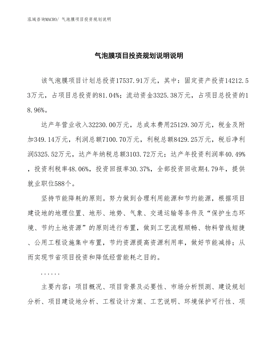 气泡膜项目投资规划说明_第2页