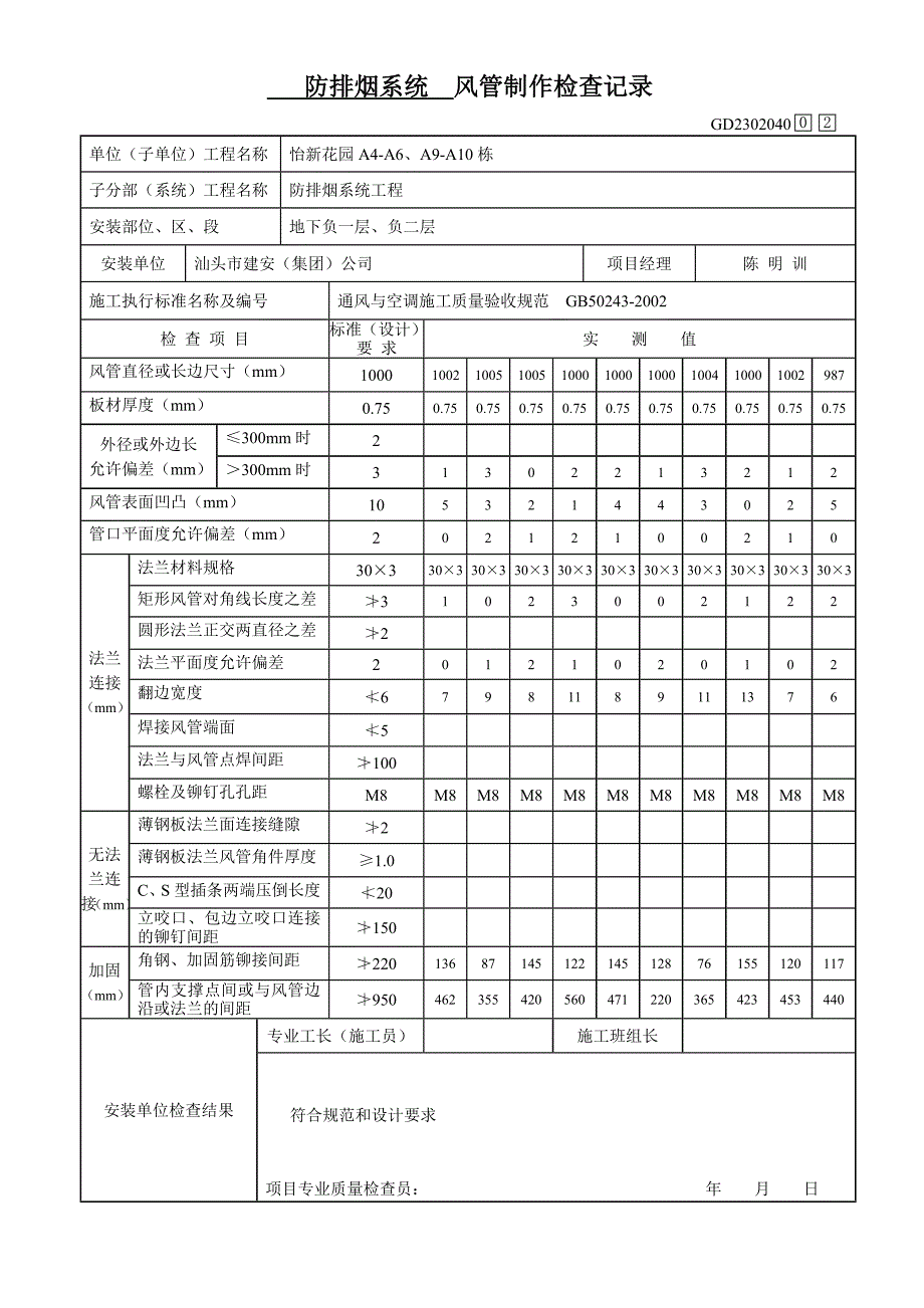 防排烟系统风管制作检查记录_第2页