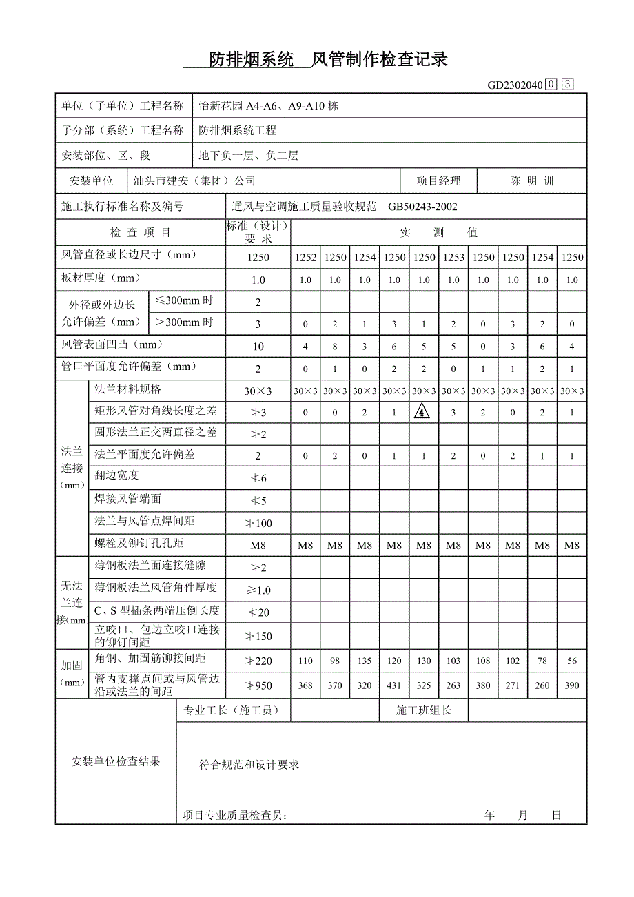 防排烟系统风管制作检查记录_第3页