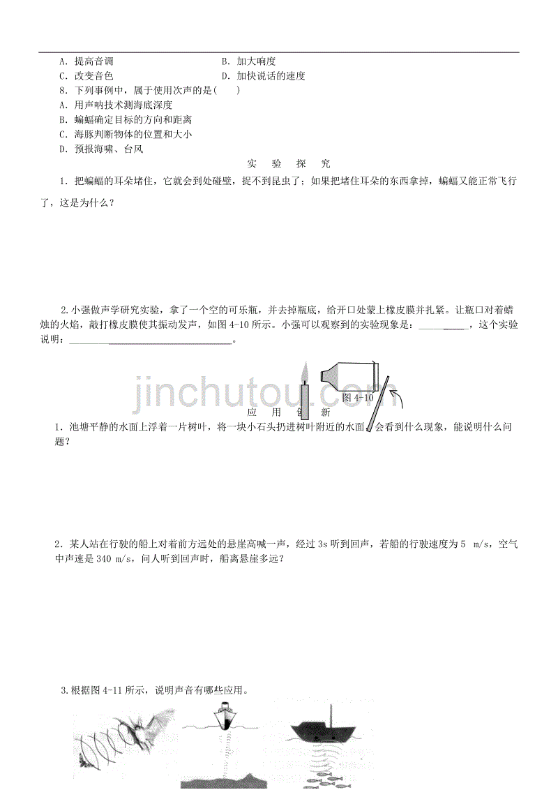 八年级物理上册4.4超声波练习1北师大版_第2页