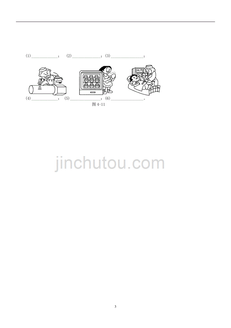 八年级物理上册4.4超声波练习1北师大版_第3页