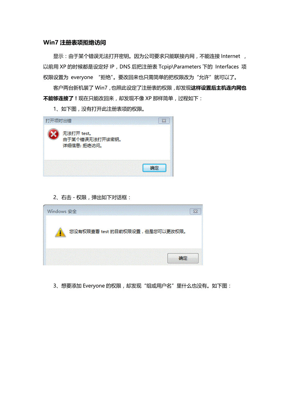 win7注册表项拒绝访问-没有权限访问_第1页