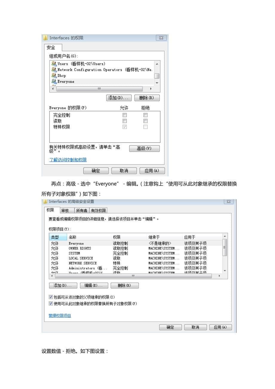 win7注册表项拒绝访问-没有权限访问_第5页