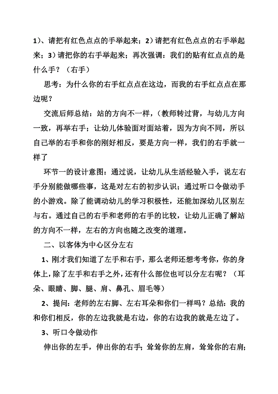 中班空间位置对应教案_第3页