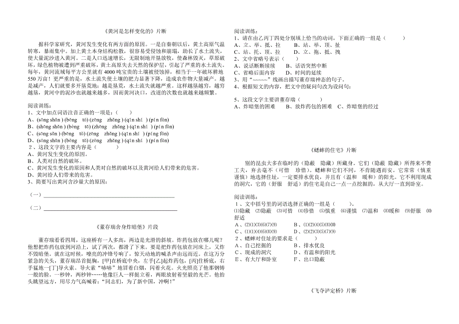 黄河是怎样变化的片断_第1页