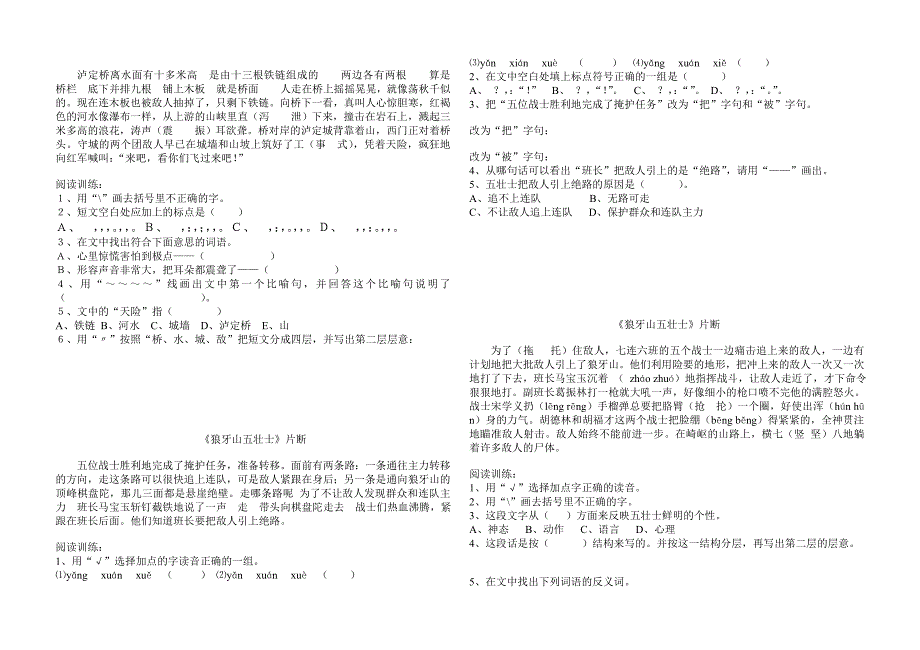 黄河是怎样变化的片断_第2页