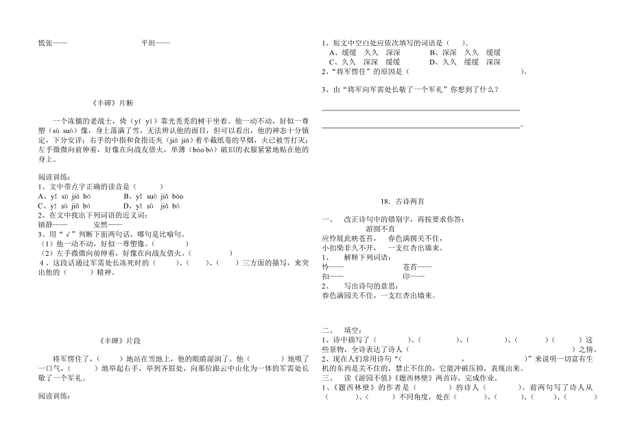 黄河是怎样变化的片断_第3页